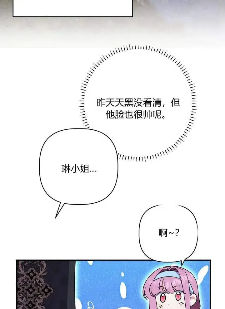 漫画《在怪物府宅守护少爷》第19话第87张图