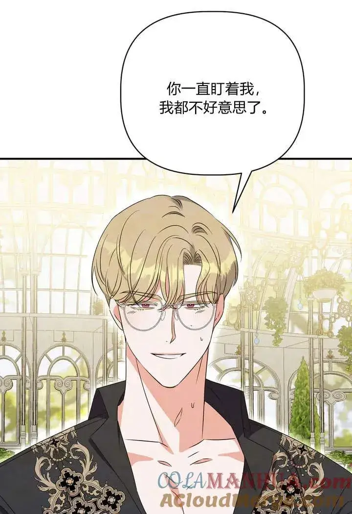漫画《在怪物府宅守护少爷》第19话第89张图