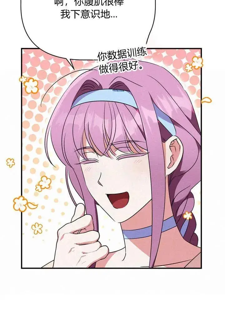 漫画《在怪物府宅守护少爷》第19话第91张图