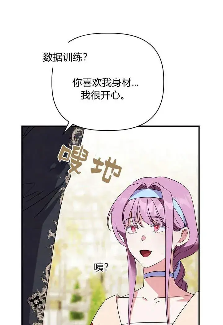 漫画《在怪物府宅守护少爷》第19话第92张图