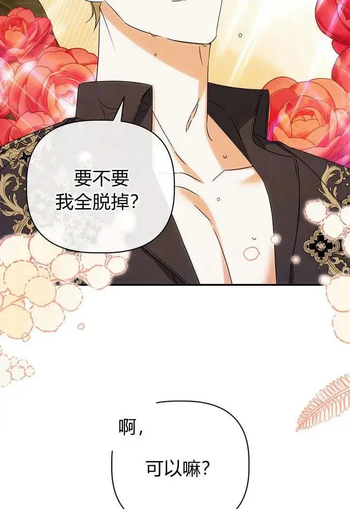 漫画《在怪物府宅守护少爷》第19话第95张图