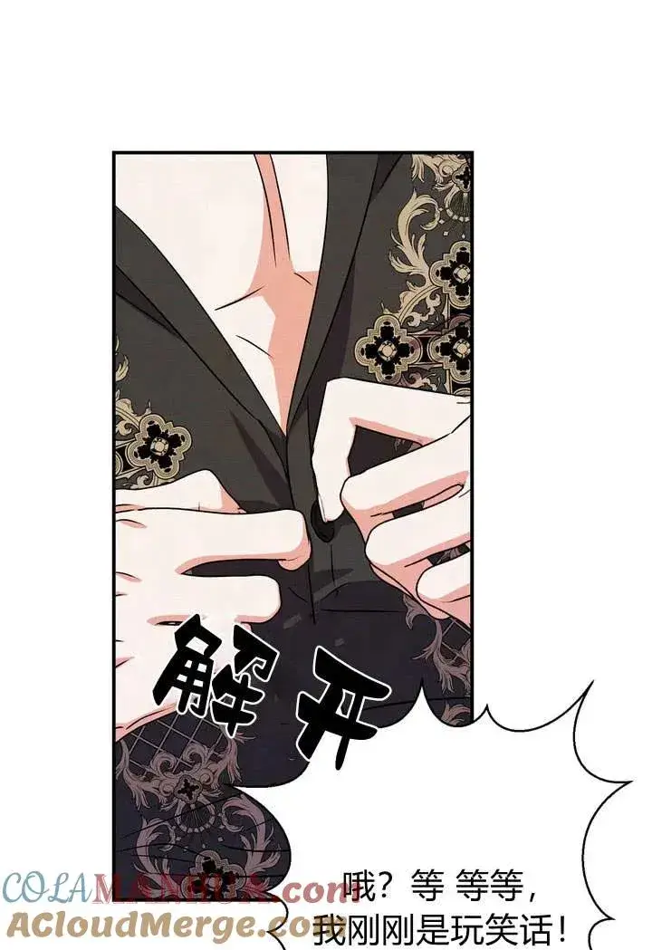 漫画《在怪物府宅守护少爷》第19话第97张图