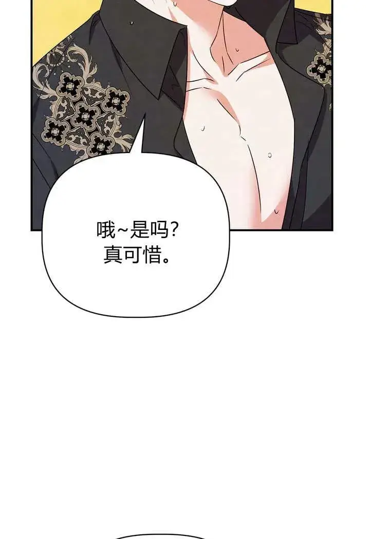 漫画《在怪物府宅守护少爷》第19话第99张图