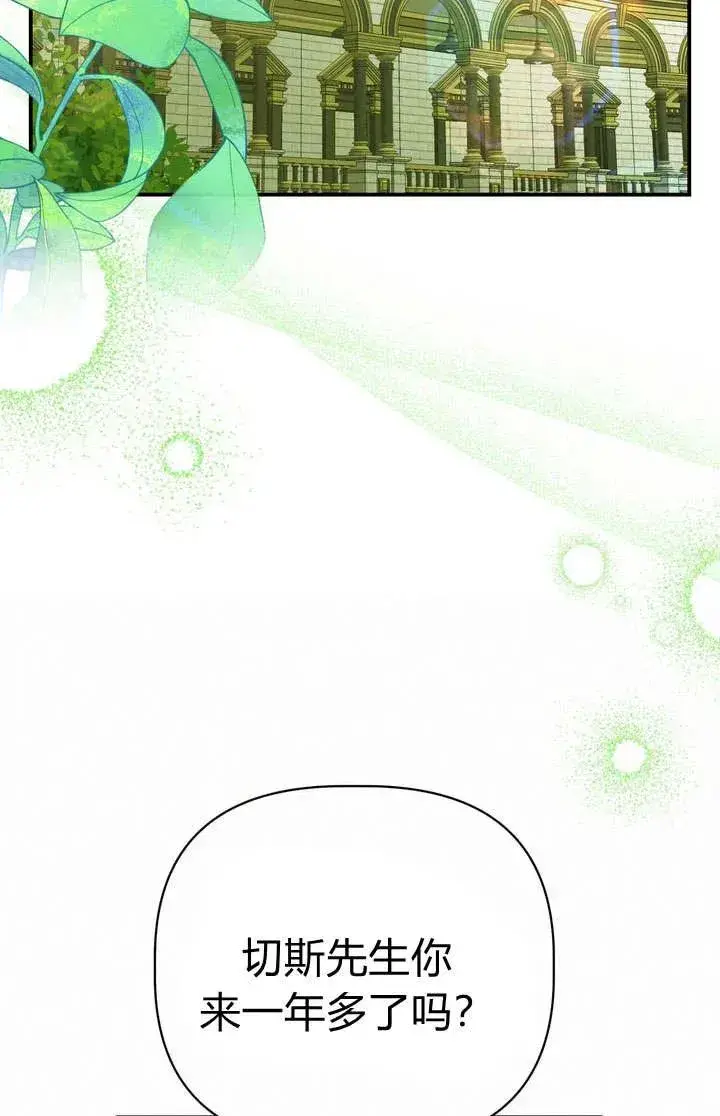 漫画《在怪物府宅守护少爷》第20话第12张图