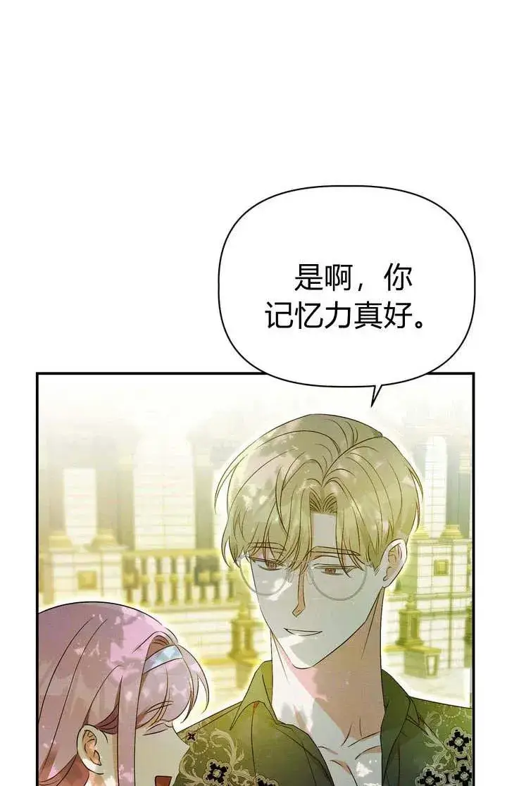 漫画《在怪物府宅守护少爷》第20话第14张图