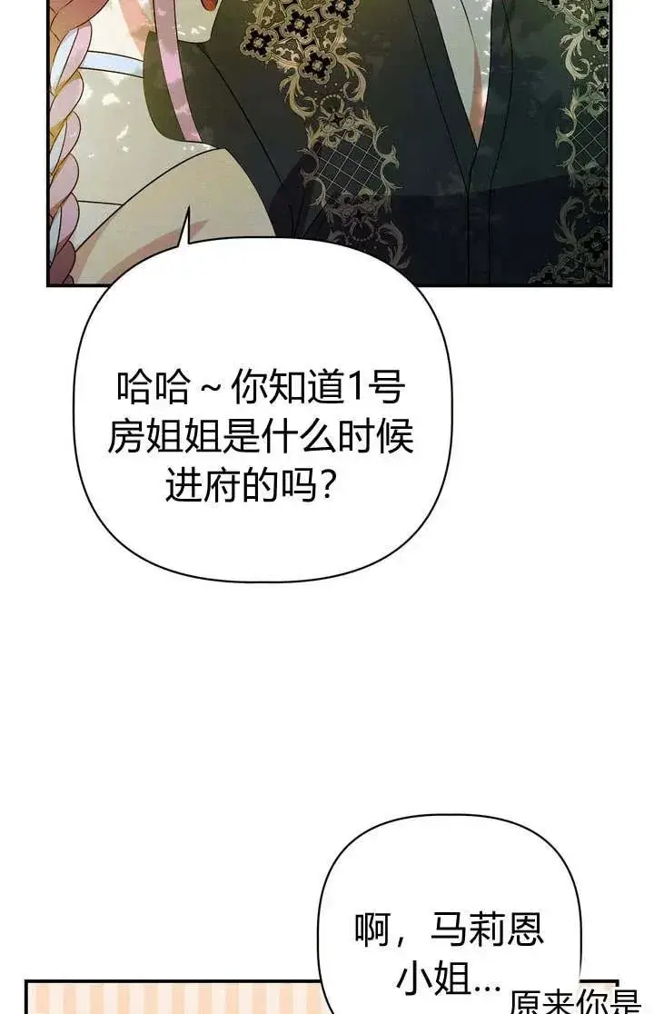漫画《在怪物府宅守护少爷》第20话第15张图