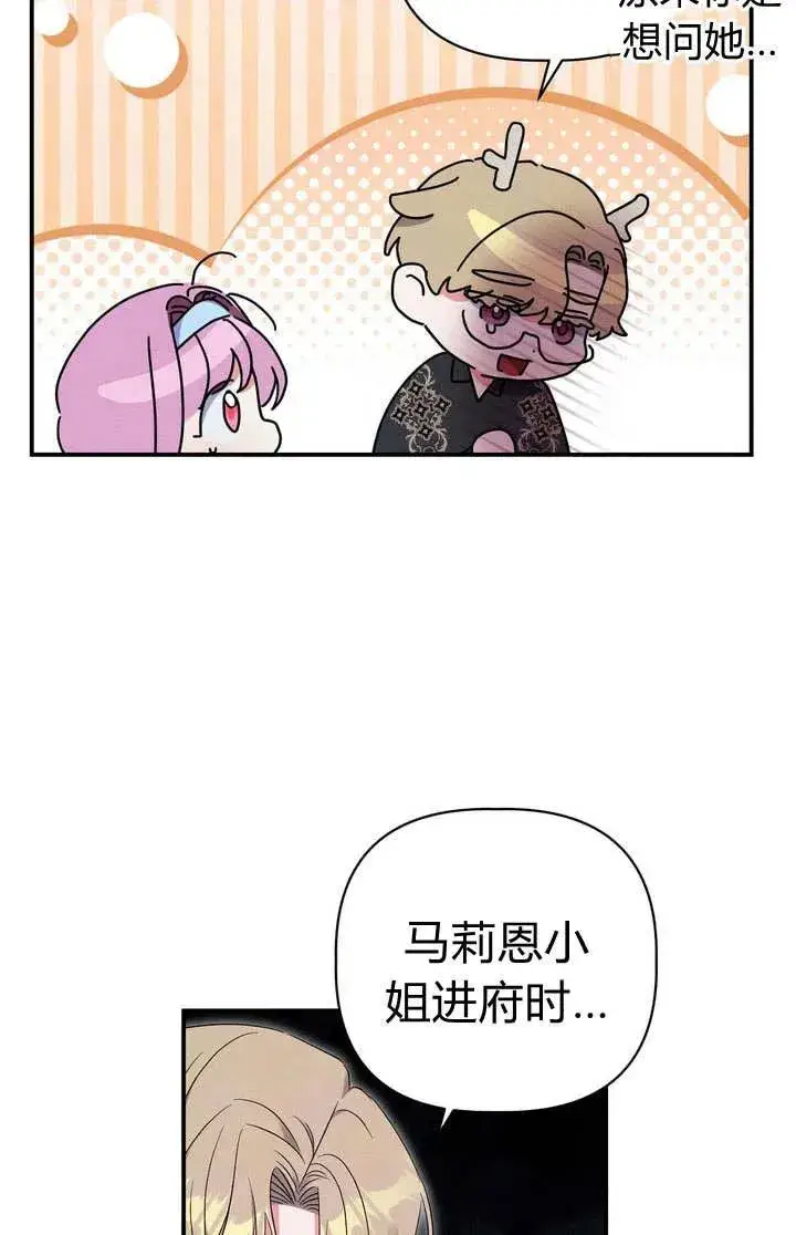 漫画《在怪物府宅守护少爷》第20话第16张图
