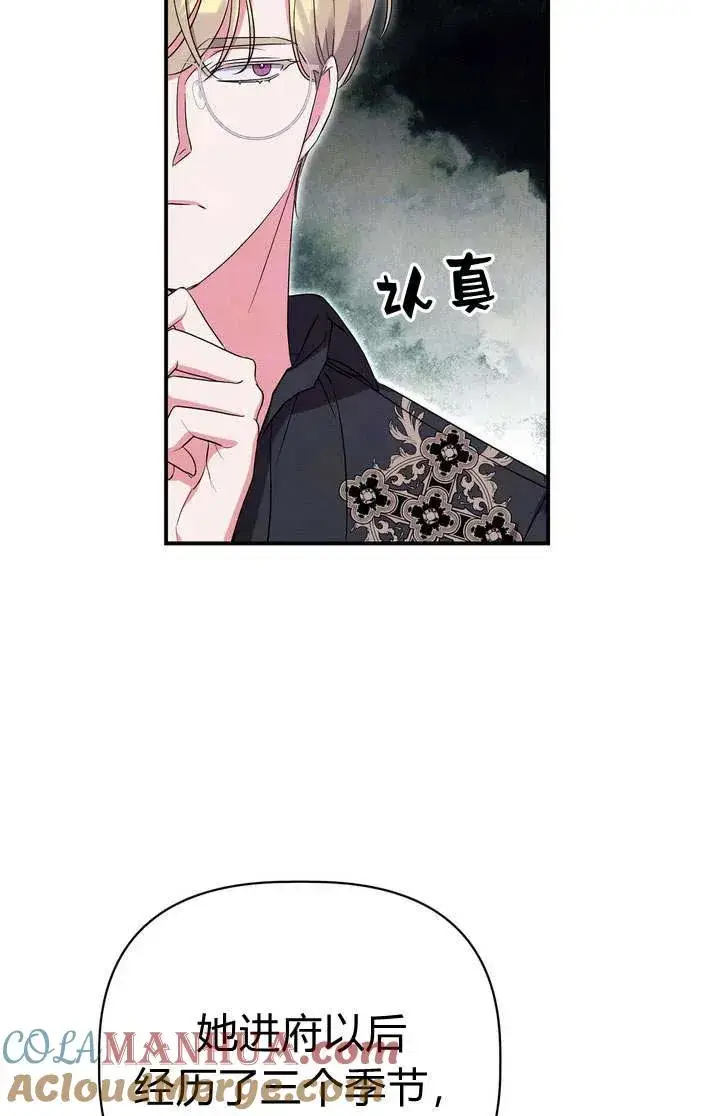 漫画《在怪物府宅守护少爷》第20话第17张图