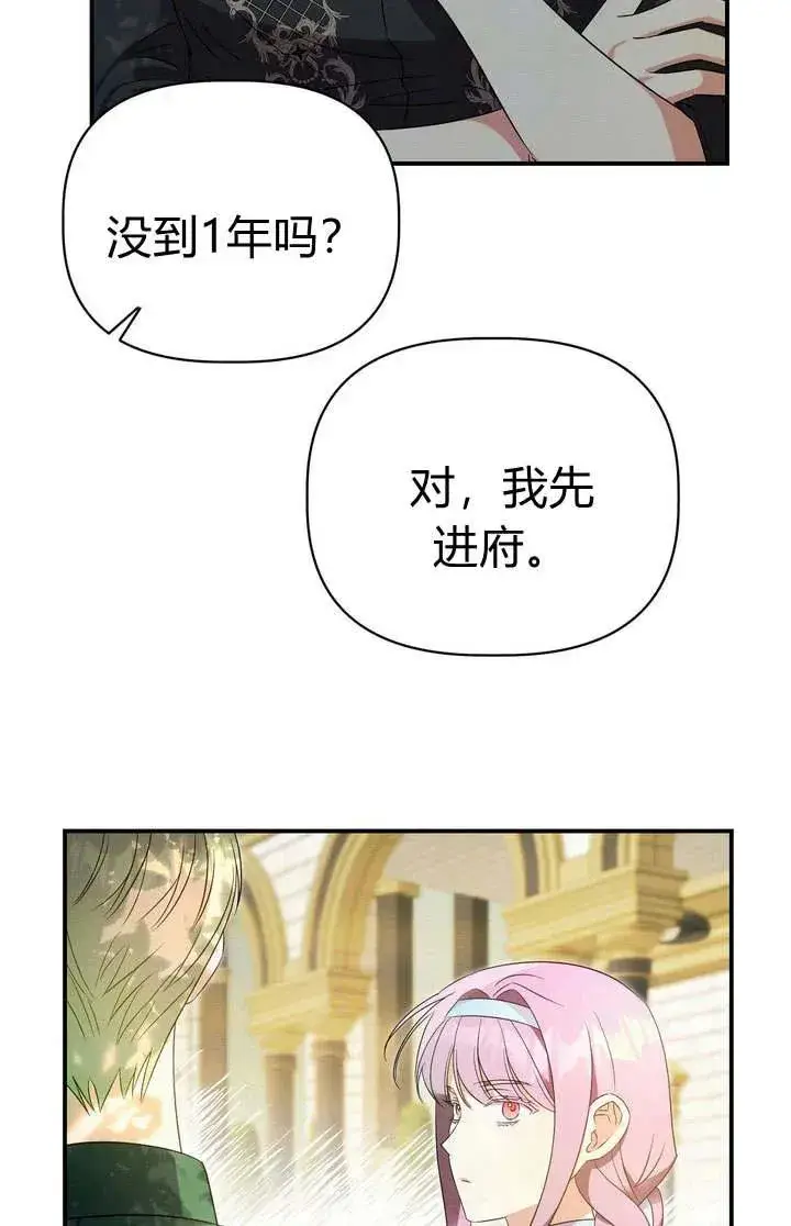漫画《在怪物府宅守护少爷》第20话第19张图
