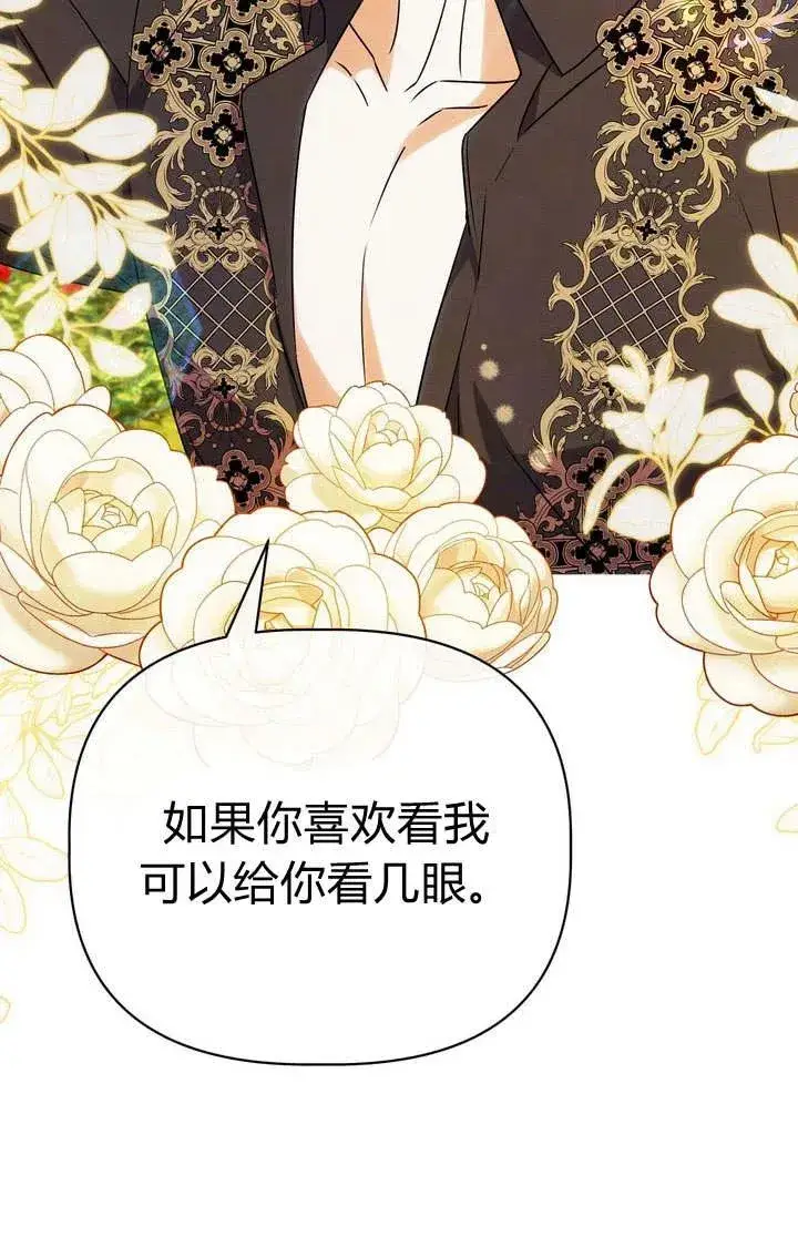 漫画《在怪物府宅守护少爷》第20话第2张图