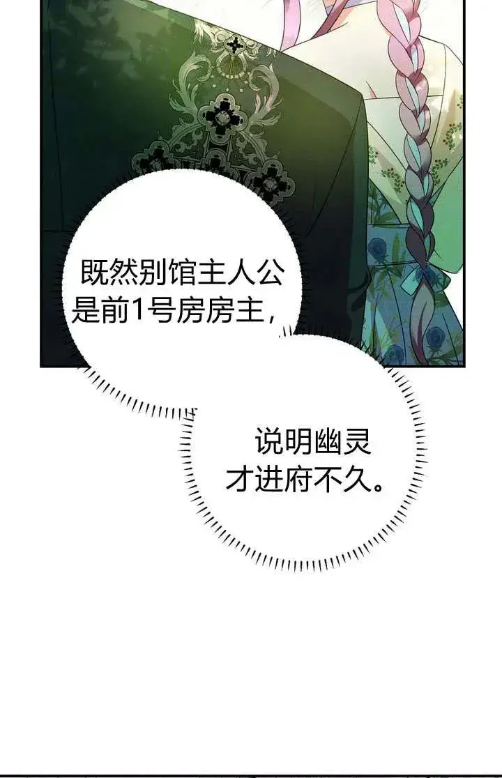 漫画《在怪物府宅守护少爷》第20话第20张图