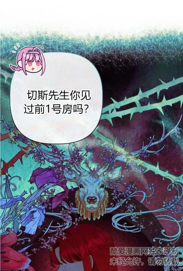 漫画《在怪物府宅守护少爷》第20话第22张图