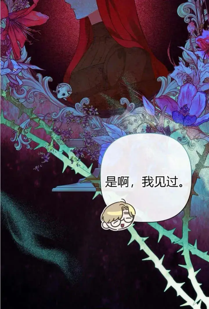 漫画《在怪物府宅守护少爷》第20话第23张图