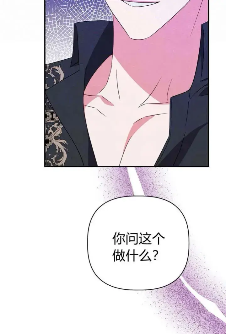 漫画《在怪物府宅守护少爷》第20话第26张图