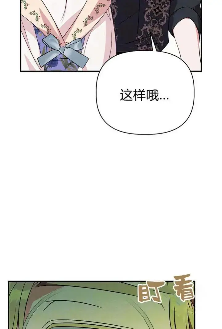 漫画《在怪物府宅守护少爷》第20话第28张图