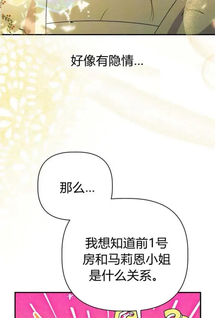 漫画《在怪物府宅守护少爷》第20话第34张图