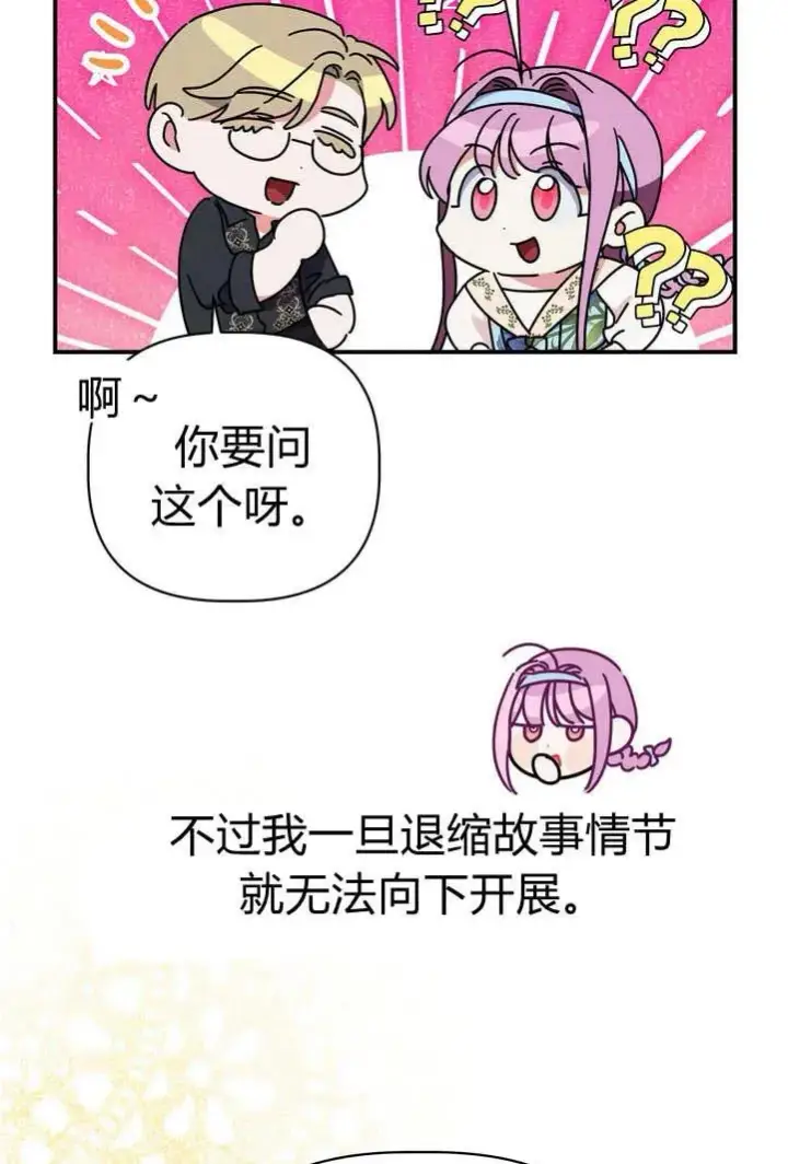 漫画《在怪物府宅守护少爷》第20话第35张图