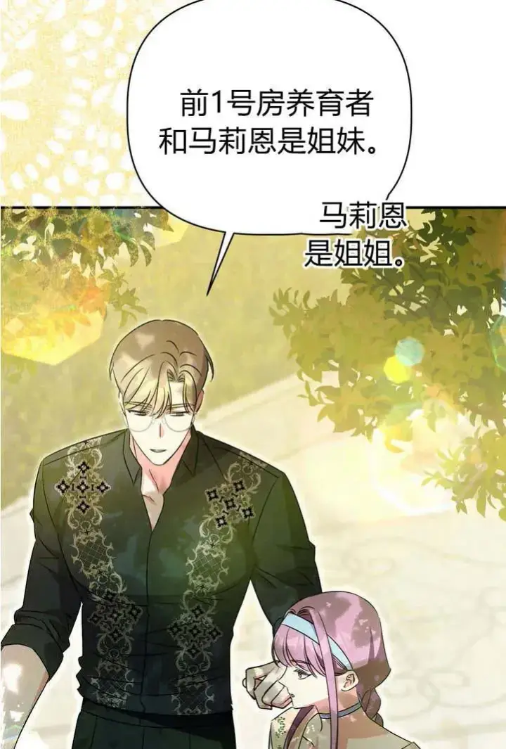 漫画《在怪物府宅守护少爷》第20话第36张图
