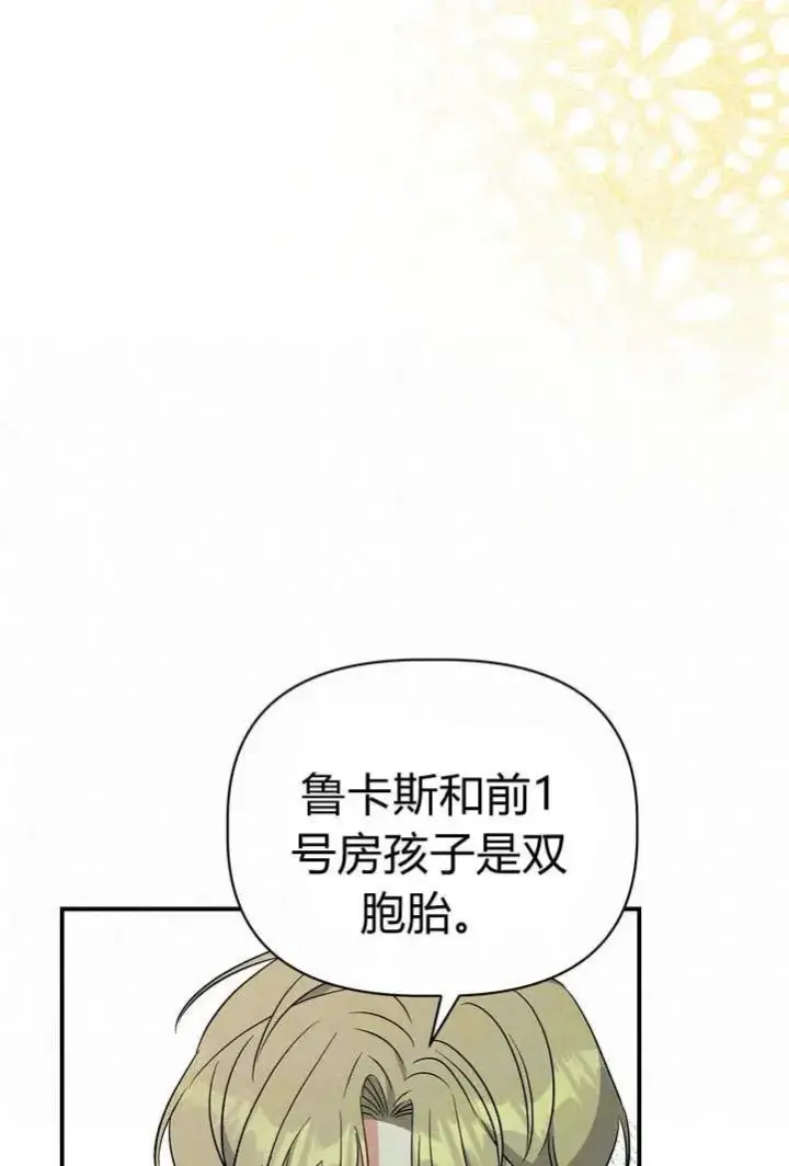 漫画《在怪物府宅守护少爷》第20话第38张图