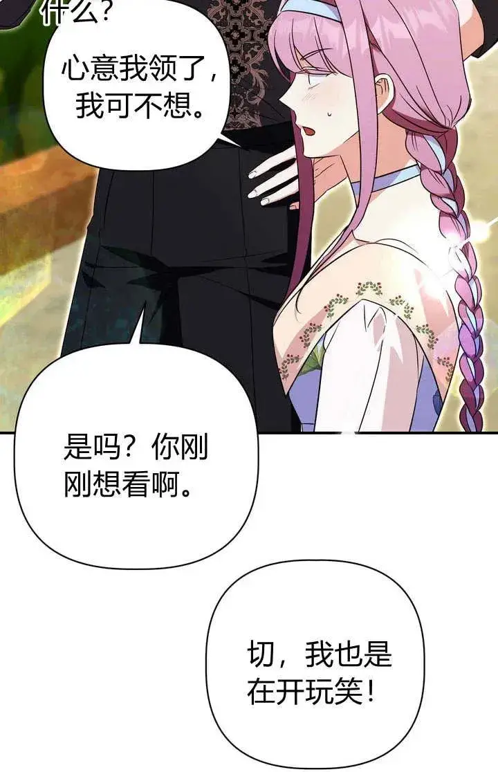 漫画《在怪物府宅守护少爷》第20话第4张图
