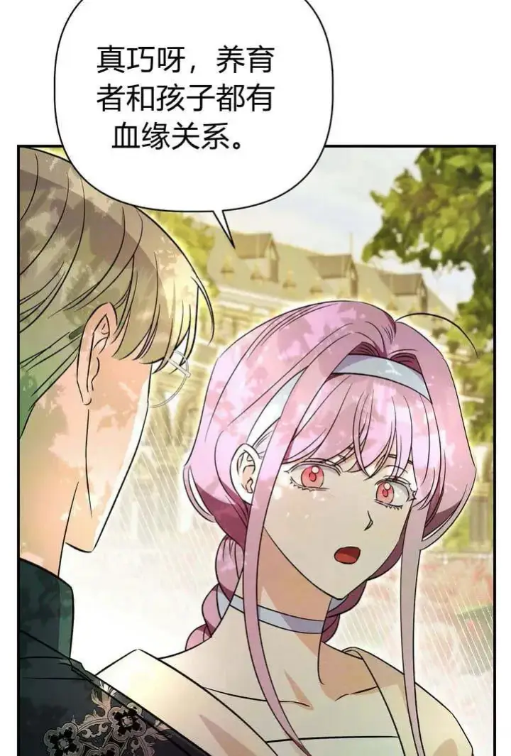 漫画《在怪物府宅守护少爷》第20话第40张图