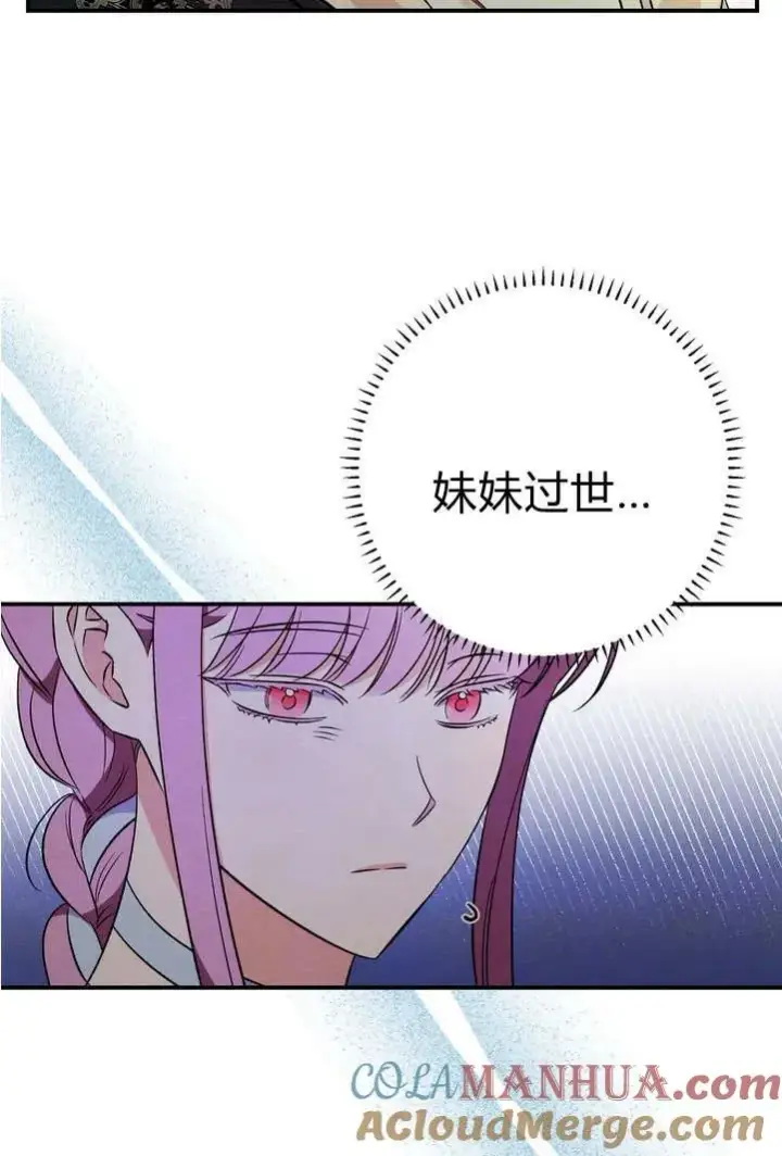 漫画《在怪物府宅守护少爷》第20话第41张图