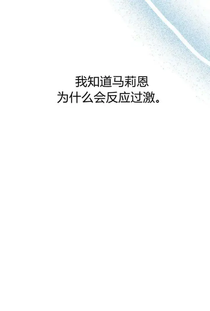 漫画《在怪物府宅守护少爷》第20话第42张图