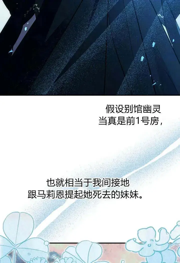 漫画《在怪物府宅守护少爷》第20话第44张图