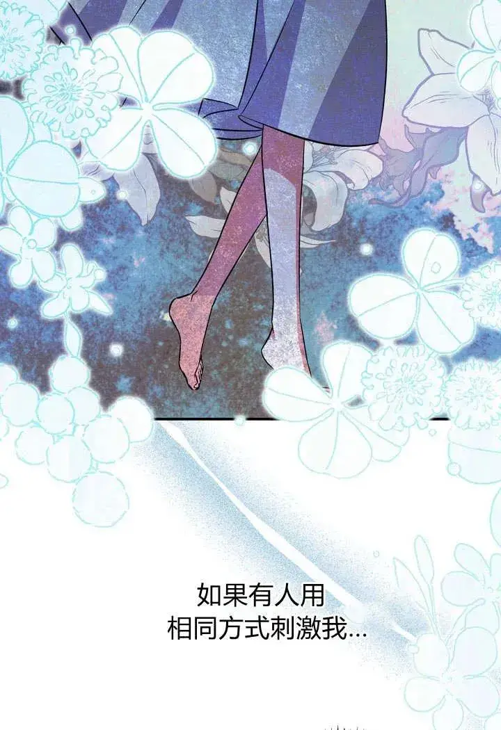漫画《在怪物府宅守护少爷》第20话第46张图
