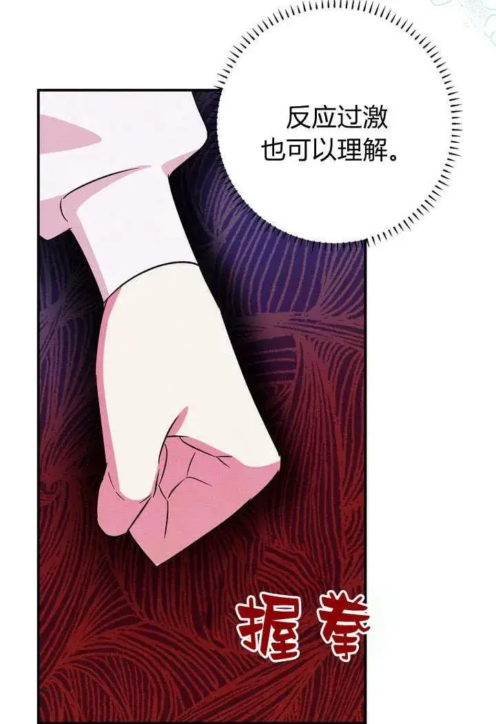 漫画《在怪物府宅守护少爷》第20话第47张图