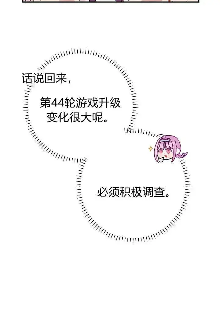 漫画《在怪物府宅守护少爷》第20话第50张图