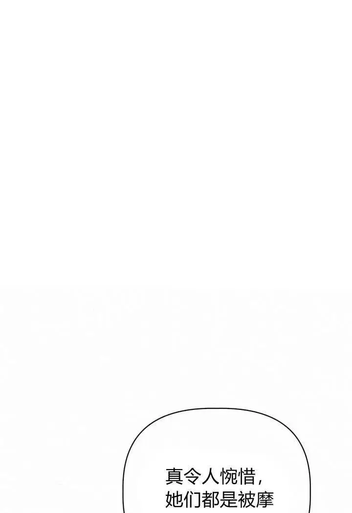 漫画《在怪物府宅守护少爷》第20话第51张图