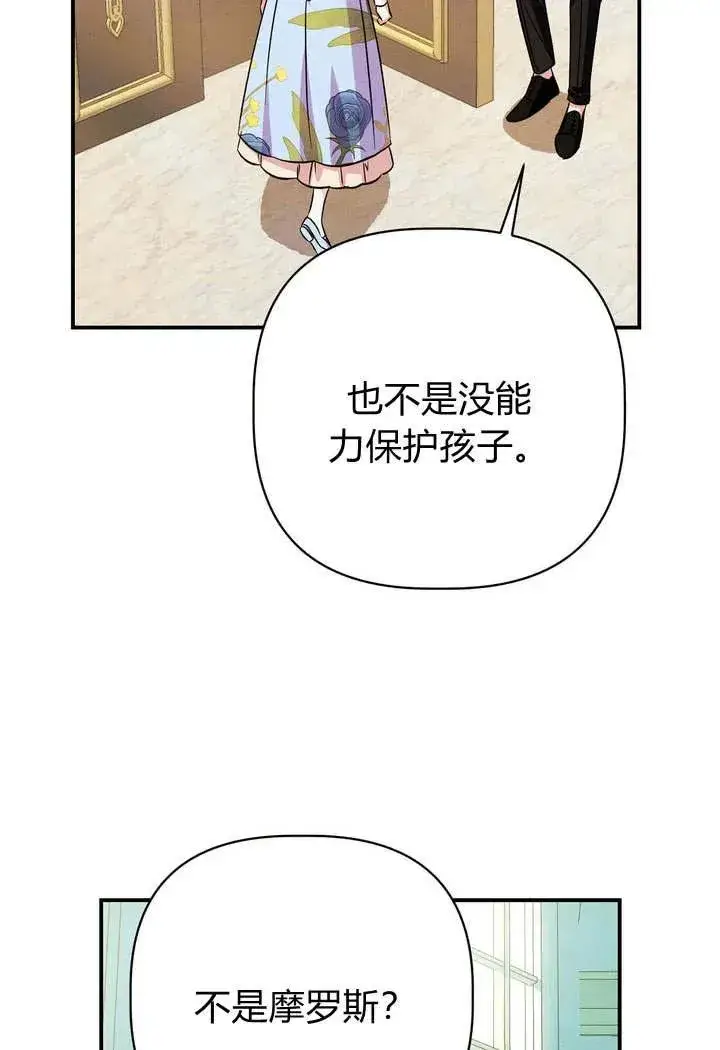 漫画《在怪物府宅守护少爷》第20话第54张图