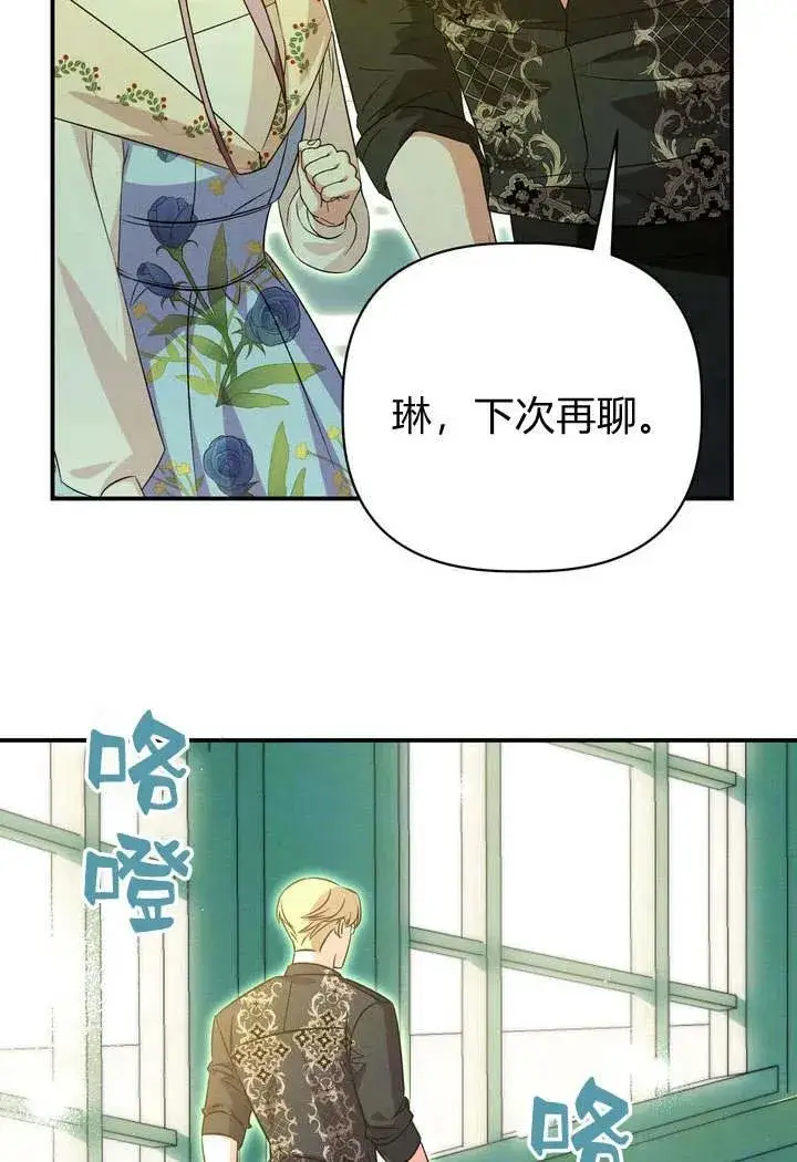 漫画《在怪物府宅守护少爷》第20话第58张图