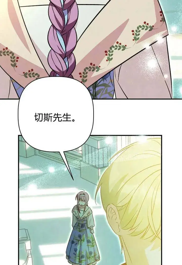 漫画《在怪物府宅守护少爷》第20话第60张图