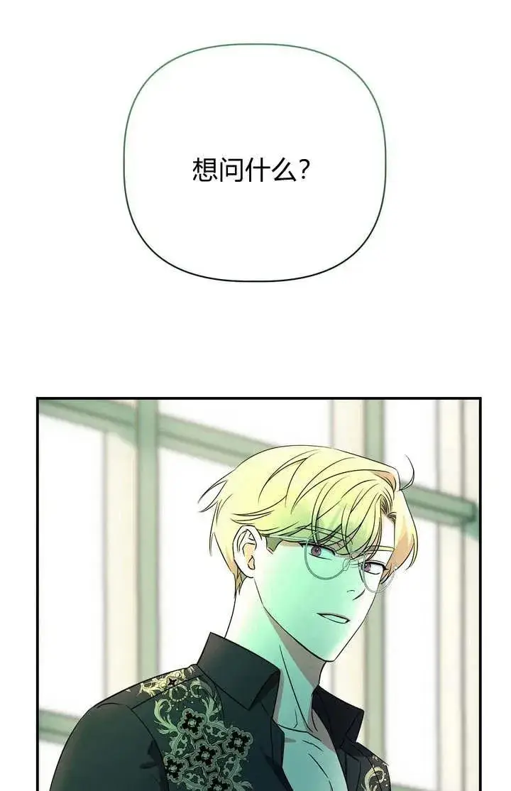 漫画《在怪物府宅守护少爷》第20话第64张图