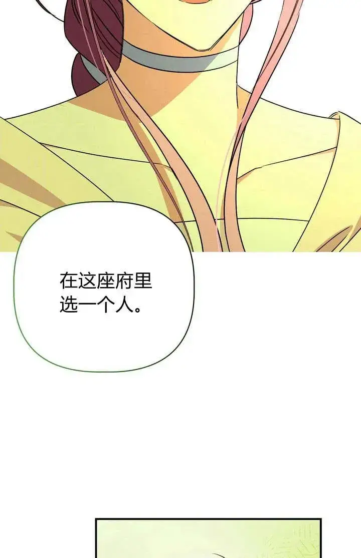 漫画《在怪物府宅守护少爷》第20话第68张图
