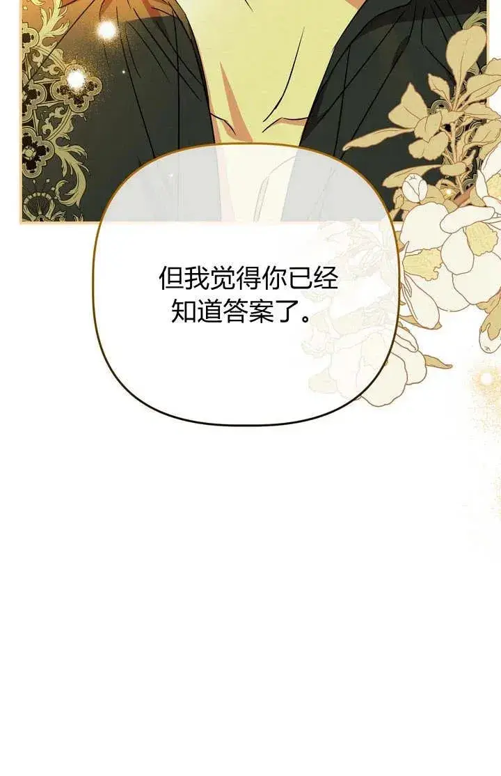 漫画《在怪物府宅守护少爷》第20话第71张图