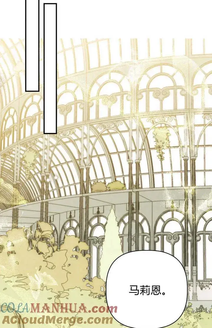 漫画《在怪物府宅守护少爷》第20话第73张图