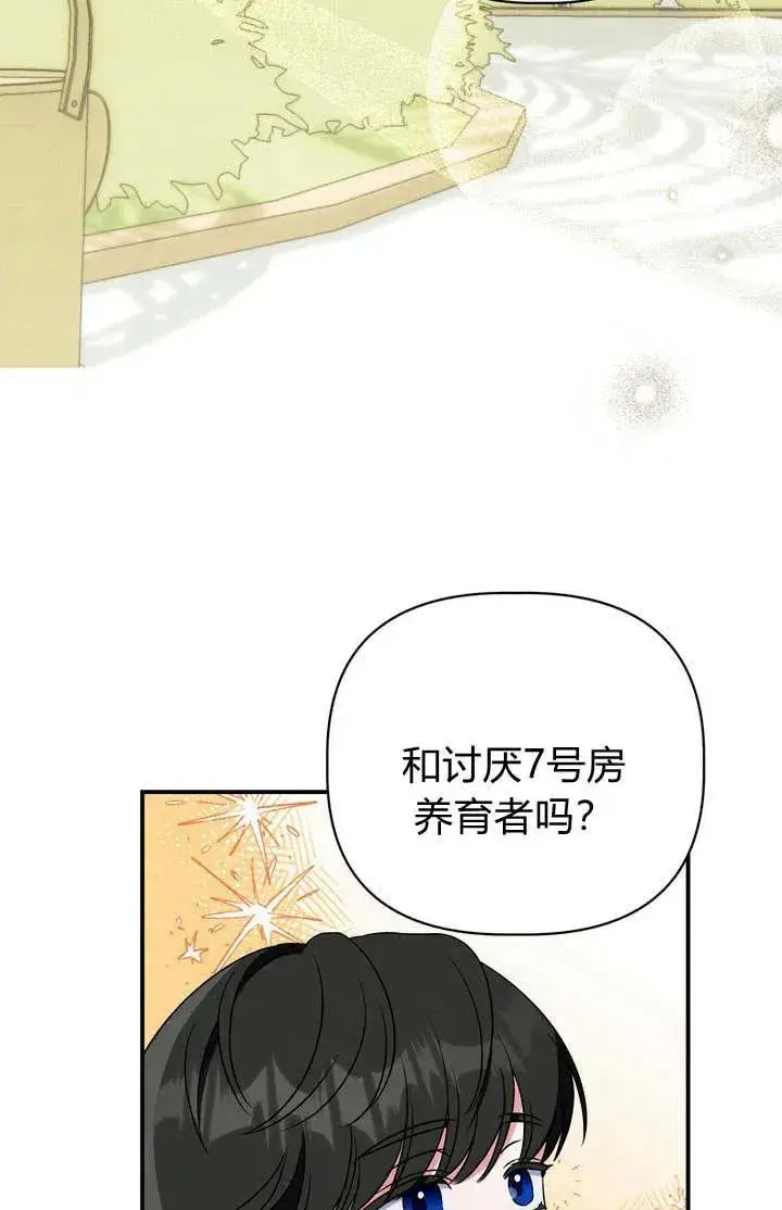 漫画《在怪物府宅守护少爷》第20话第74张图