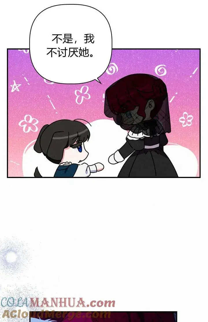 漫画《在怪物府宅守护少爷》第20话第77张图
