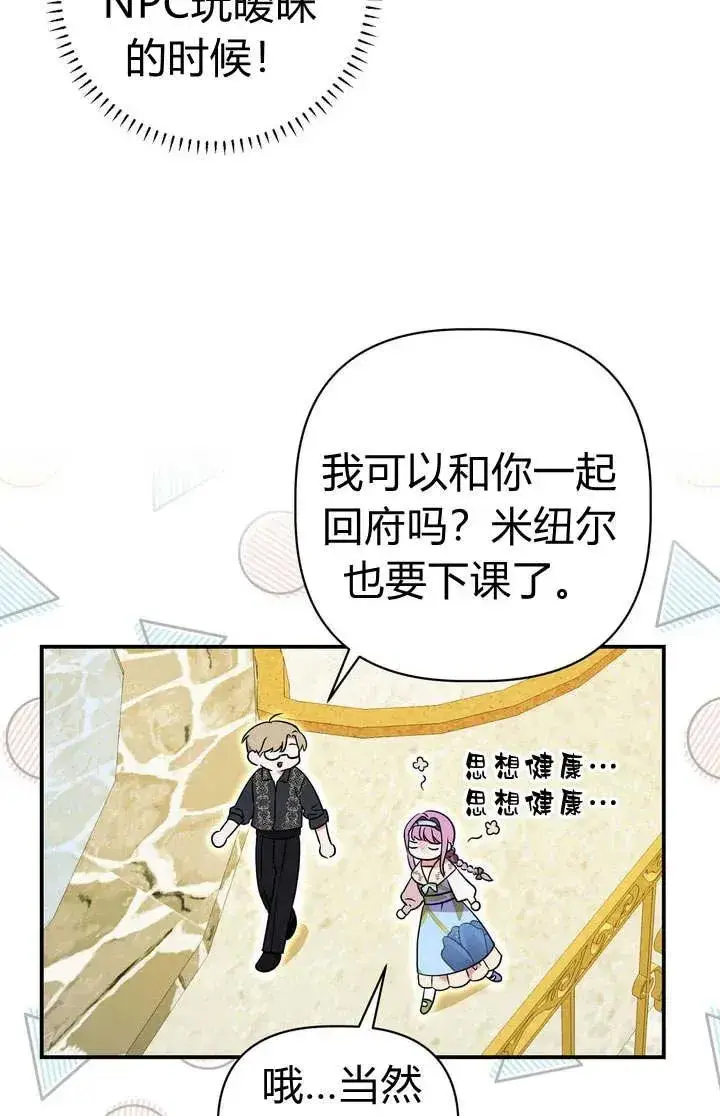 漫画《在怪物府宅守护少爷》第20话第8张图