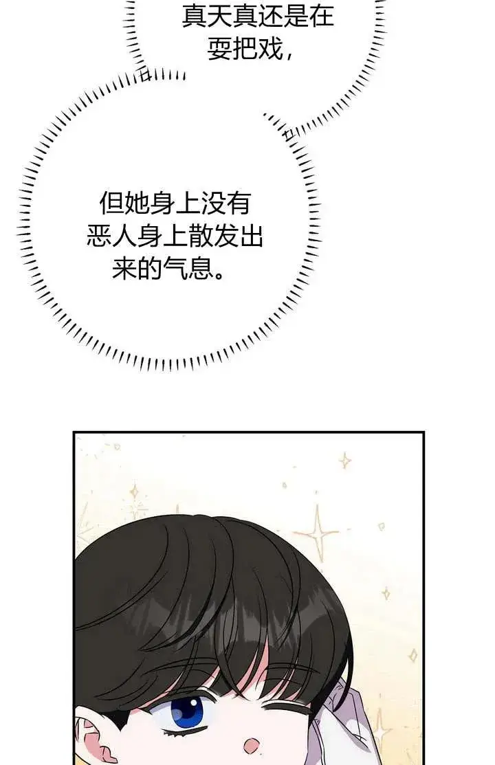 漫画《在怪物府宅守护少爷》第20话第83张图
