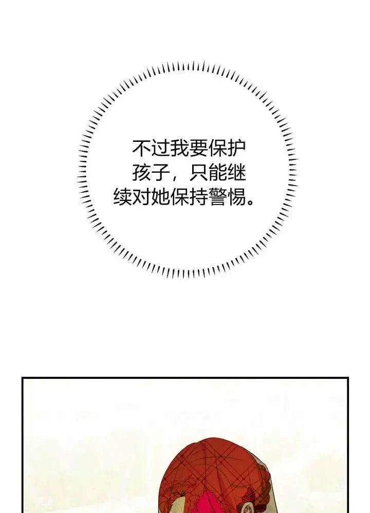 漫画《在怪物府宅守护少爷》第20话第86张图