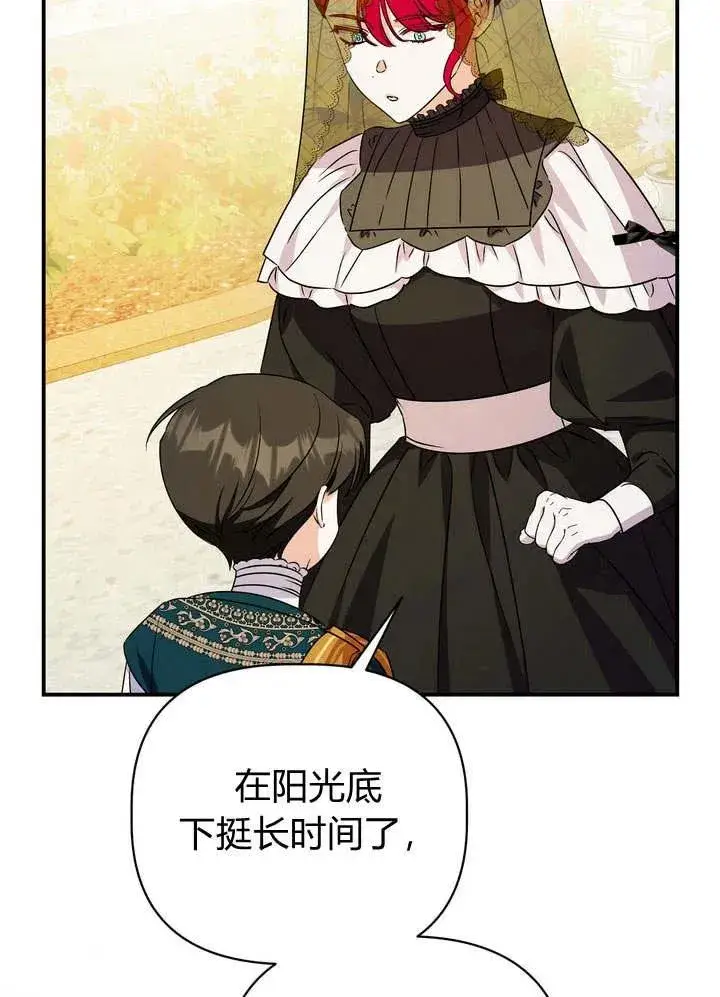 漫画《在怪物府宅守护少爷》第20话第87张图