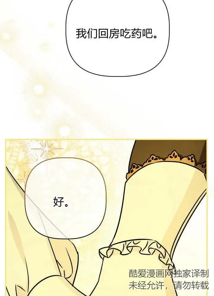 漫画《在怪物府宅守护少爷》第20话第88张图