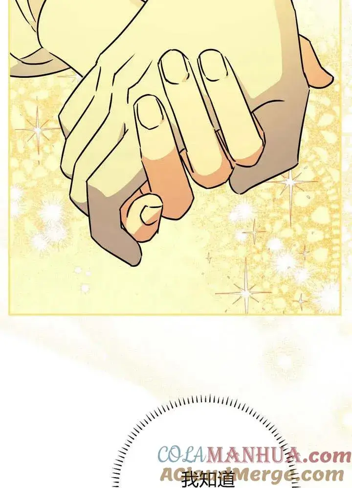 漫画《在怪物府宅守护少爷》第20话第89张图