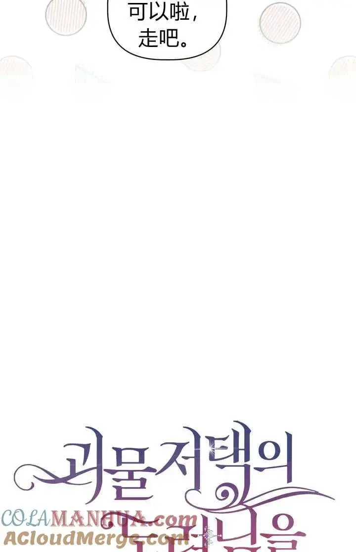 漫画《在怪物府宅守护少爷》第20话第9张图