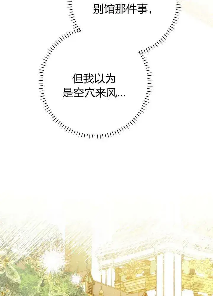 漫画《在怪物府宅守护少爷》第20话第90张图