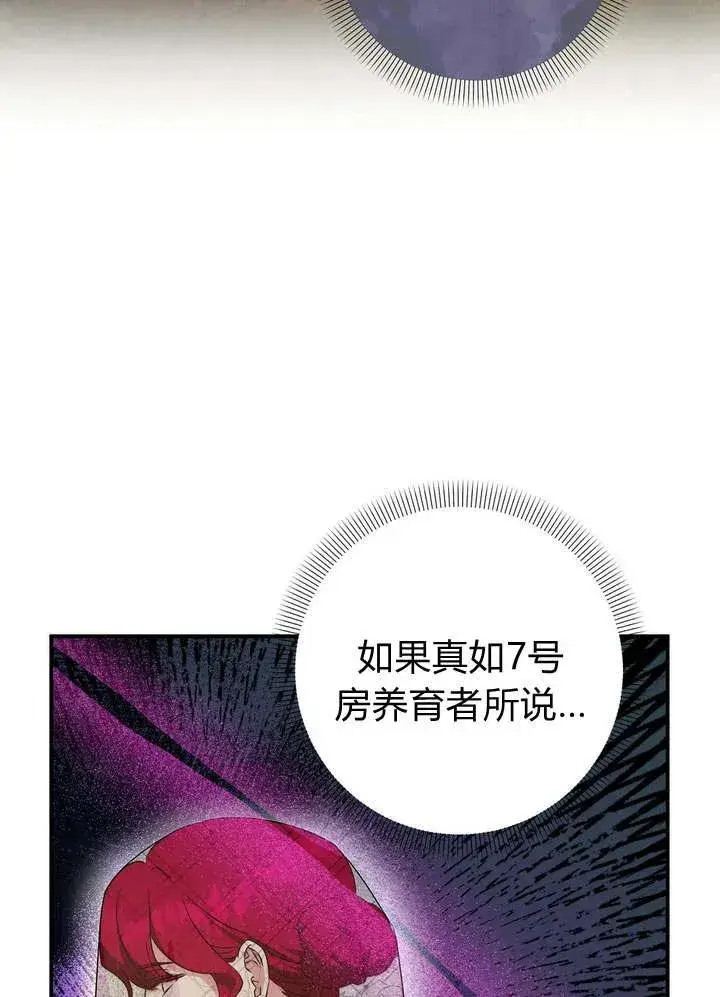 漫画《在怪物府宅守护少爷》第20话第94张图